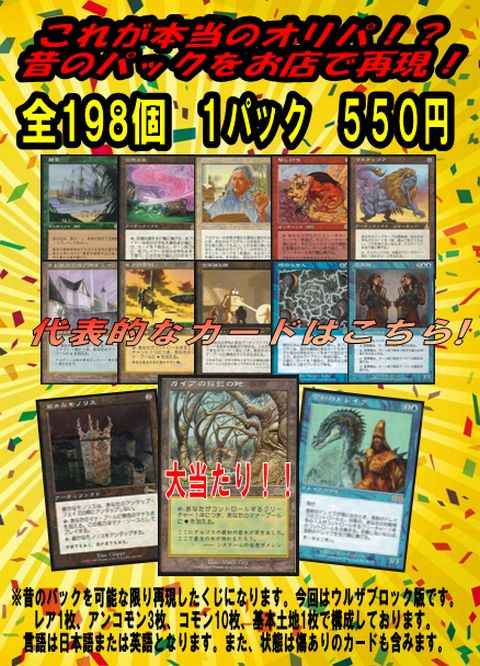 予約6 7発送予定 Mtg これが本当のオリパ 昔のパックを可能な限り再現 ウルザブロック編 5個2750円 限定198個 オリパ Mtg クジ各種 Mtg シングルカード Mtgや遊戯王の通販や買取ならファミコンくん