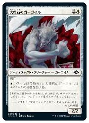 Jpn 大理石のガーゴイル Mh2 C 白 Mh2 C U Mtg シングルカード Mtgや遊戯王の通販や買取ならファミコンくん Jpn 大理石のガーゴイル Mh2 C 白 Mh2 C U Mtg シングルカード Mtgや遊戯王の通販や買取ならファミコンくん