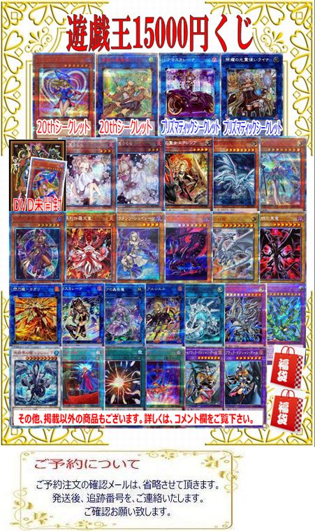 新製品情報も満載 遊戯王 予約5 29発送 日本語 円くじ プチ豪華版 可愛い娘 カッコイイ ドラゴン など色々あります ４個セット 上限数８個まで 日時指定は 5 30 月 から可能です 宅急便のみ 遊戯王くじ オリパ Daisuki Css Edu Om