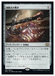 【ご確認用】ダブルマスターズ2022 血鍛冶の戦斧 日本語 1枚　MTG 血鍛冶の戦斧 (Double Masters 2022 日本語) | Magic: The Gathering