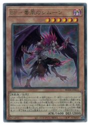 遊戯王 BF－毒風のシムーン【スーパーレア】 RARITY