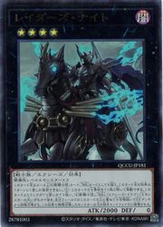 レイダーズ・ナイト(U)(QCCU-JP181)