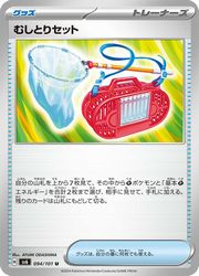 むしとりセット 094/101 U｜ポケカシングルカード通販｜Cloveストア