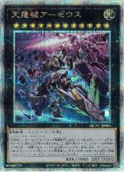 遊戯王 【絵違いアジア版シークレット 】QCAC-JP014 天霆號アーゼウス